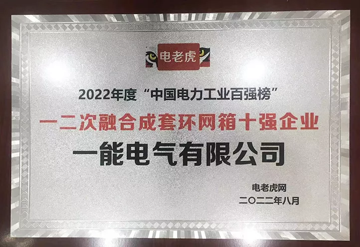 2022年度"中国电力工业百强榜"
