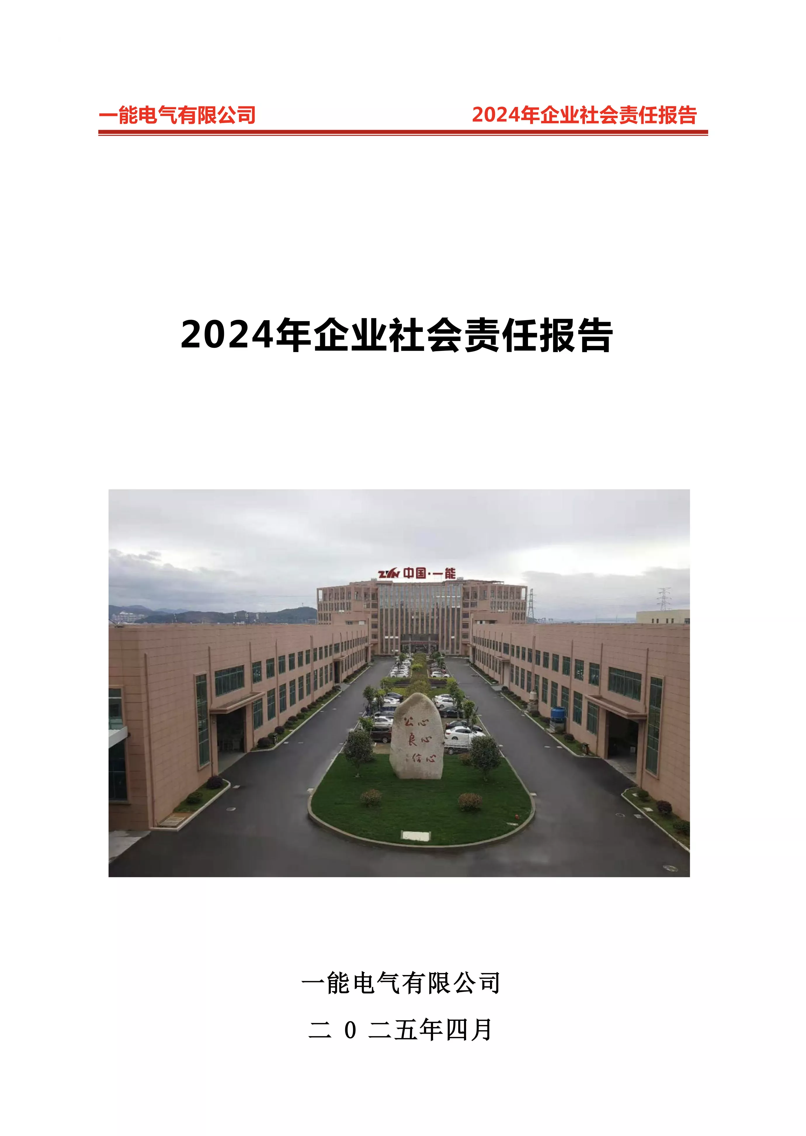 2025社会责任报告-点击查看更多