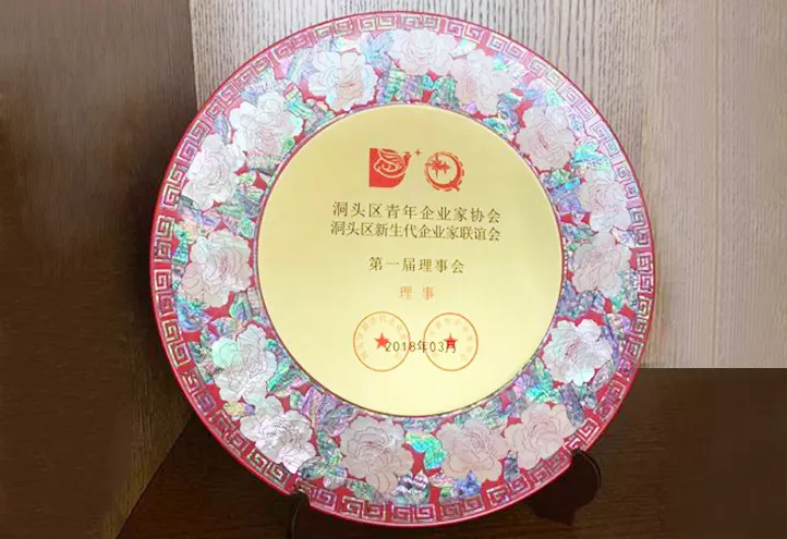 第一届理事会
