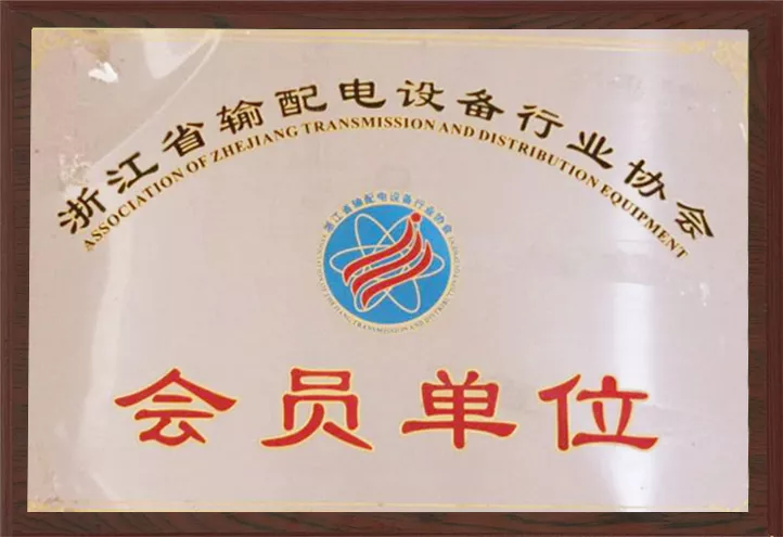 会员单位