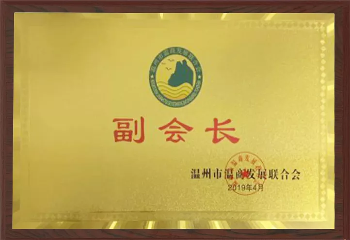 副会长