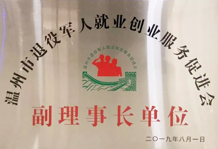 副理事长单位