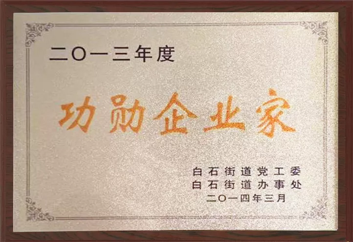 2013年度功勋企业家