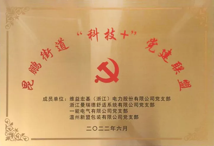 昆鹏街道"科技+"党建联盟