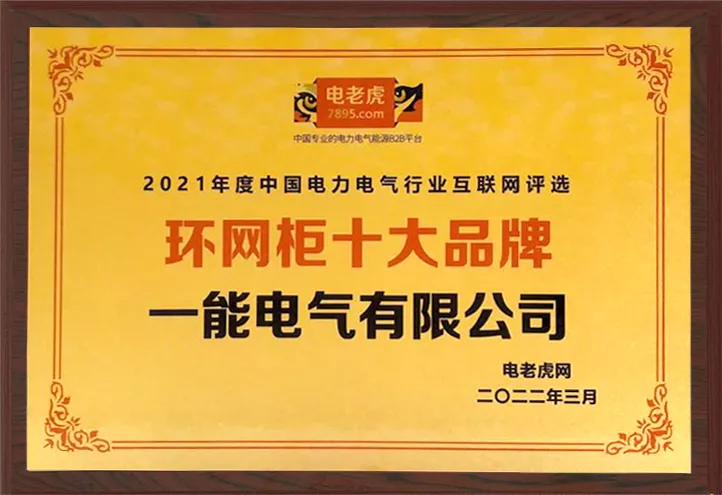 环网柜十大品牌