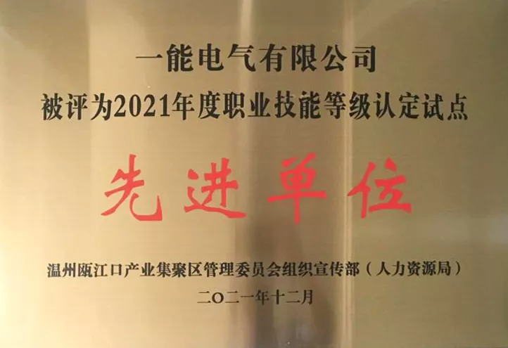 2021年度先进单位