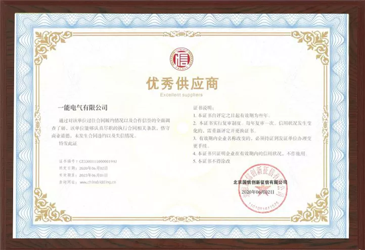 优秀供应商
