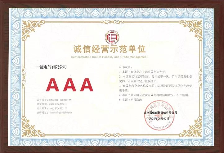 诚信经营示范单位