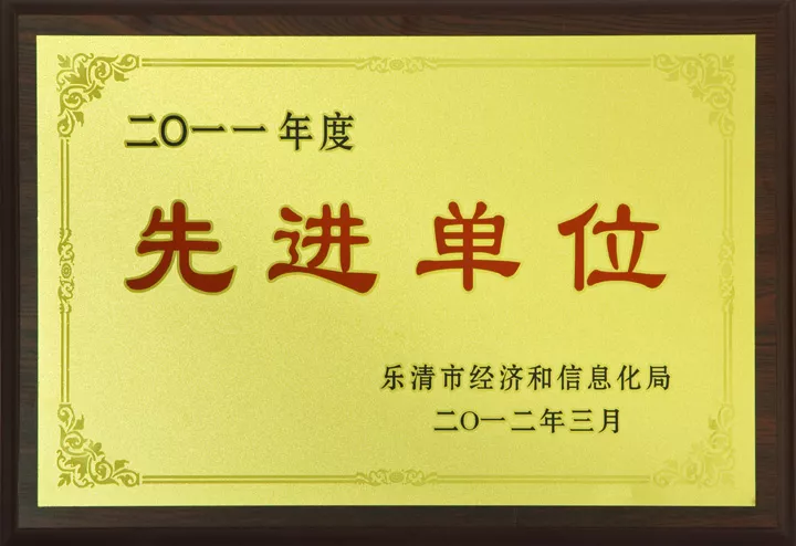 2011年度先进单位