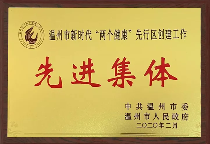 先进集体
