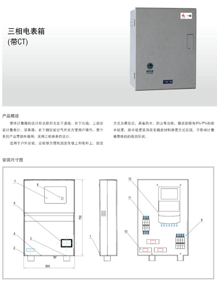 三相電(dian)錶箱(xiang)(帶(dai)CT)-1.jpg