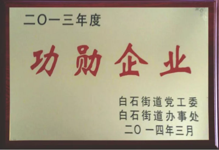 2013年度功勋企业