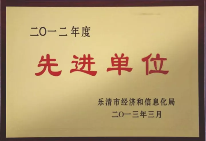 先进单位