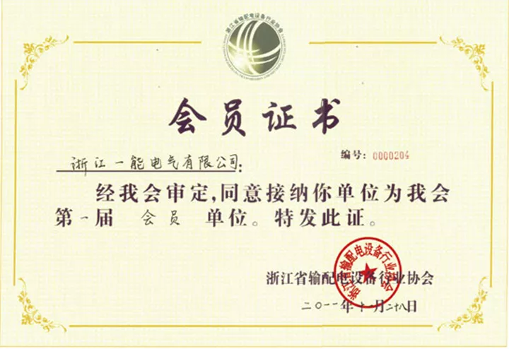 会员单位第一届