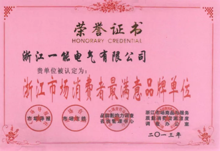 浙江市场消费者最满意品牌单位