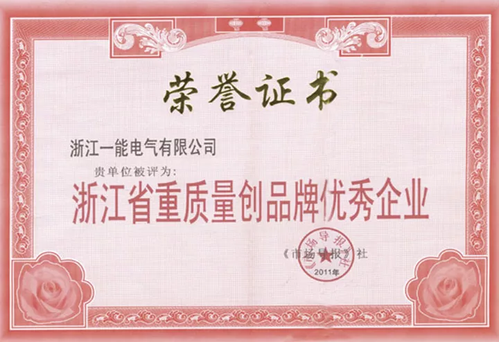浙江重质量创品牌优秀企业