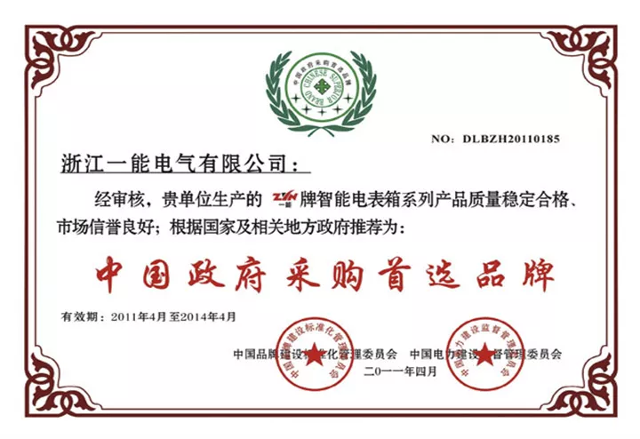 中国政府采购首选品牌